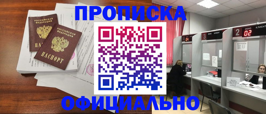 временная регистрация купить в Смоленской области