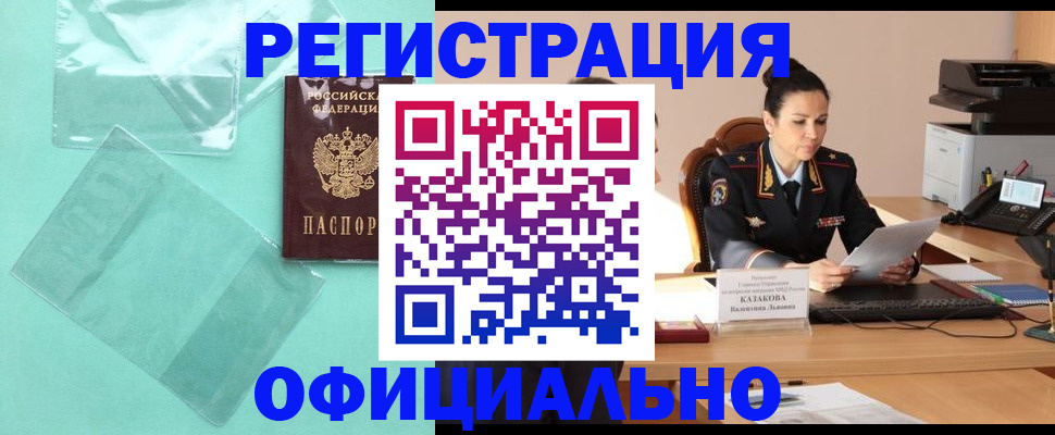 временная регистрация адрес в Смоленской области
