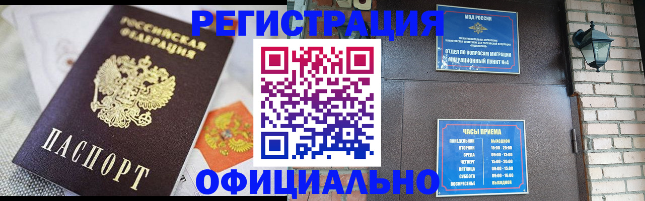 прописка законно в Смоленской области
