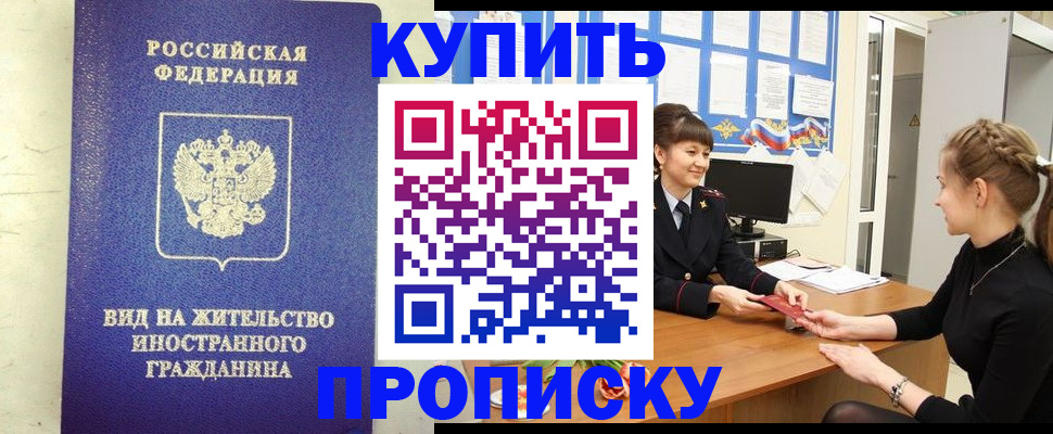 прописка от собственника в Смоленской области